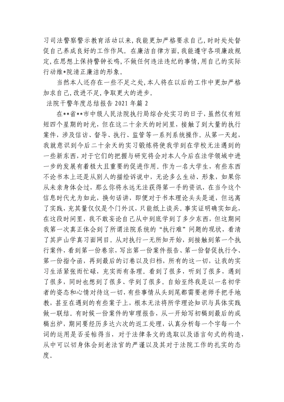 法院干警年度总结报告2023年12篇_第2页