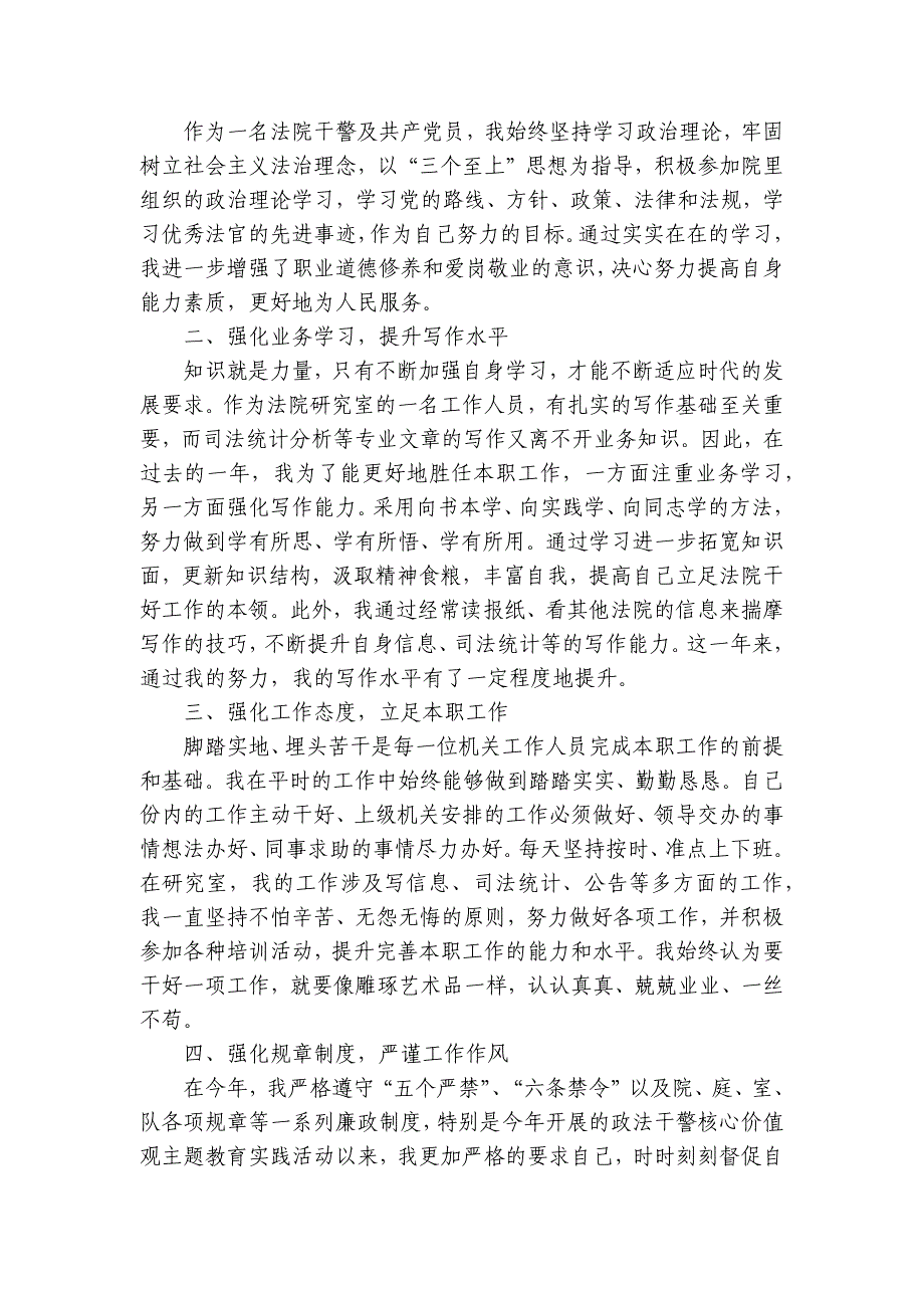 法院干警年度总结报告2023年12篇_第4页