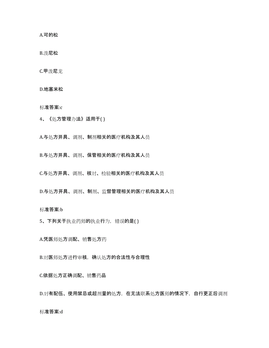 2022年度云南省德宏傣族景颇族自治州执业药师继续教育考试题库综合试卷B卷附答案_第2页