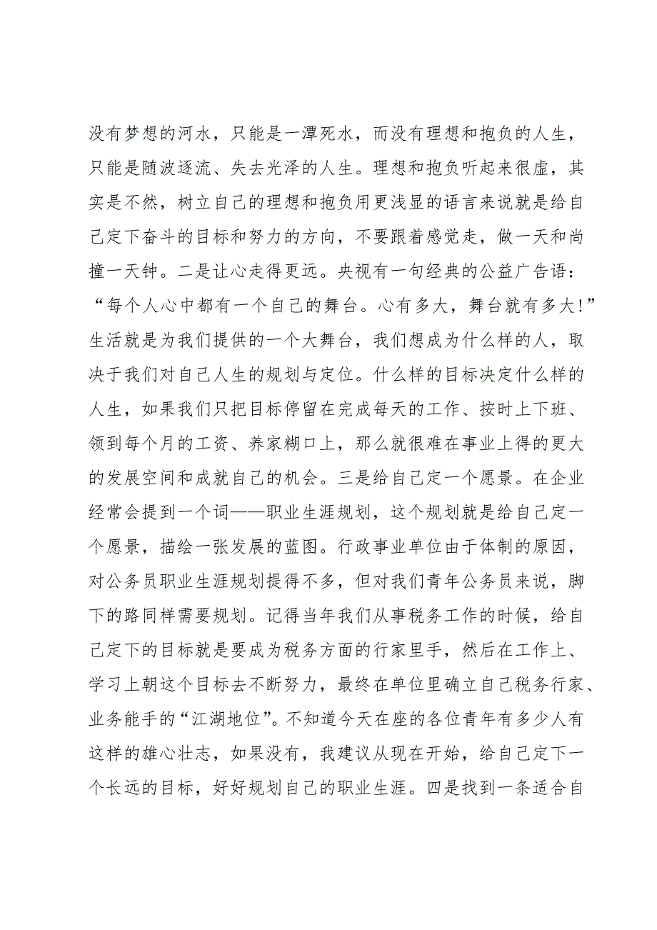 关于青年干部座谈会个人发言【六篇】_第3页