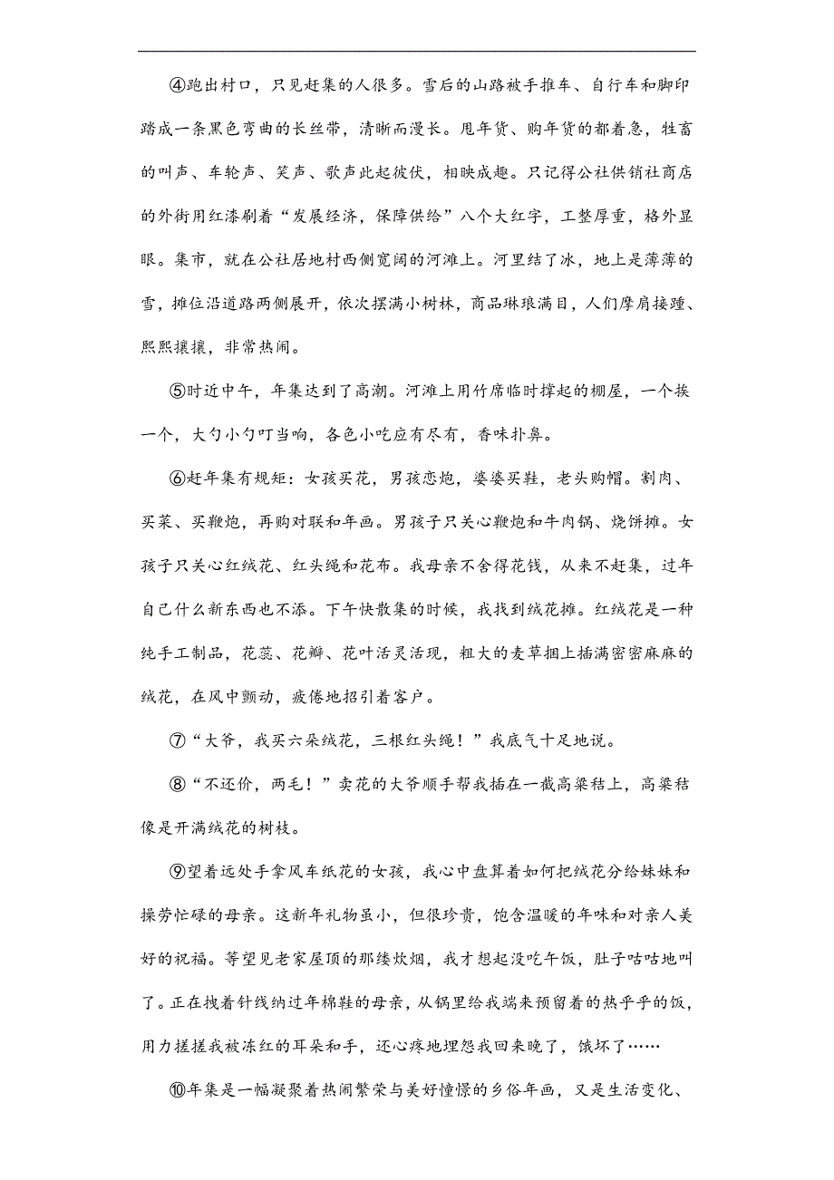 人教版小学语文六年级上册语文部编版第六单元复习《单元测试》01_第4页