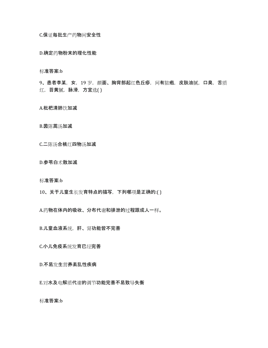 2022年度云南省思茅市镇沅彝族哈尼族拉祜族自治县执业药师继续教育考试高分通关题库A4可打印版_第4页