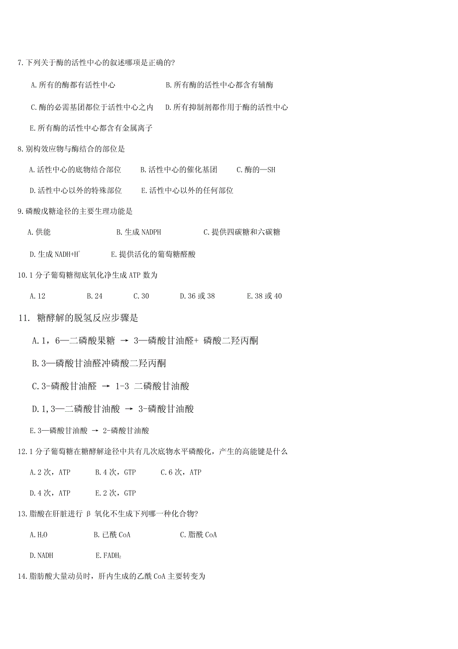 五年制本科《生物化学》模拟考试试卷（2）_第2页