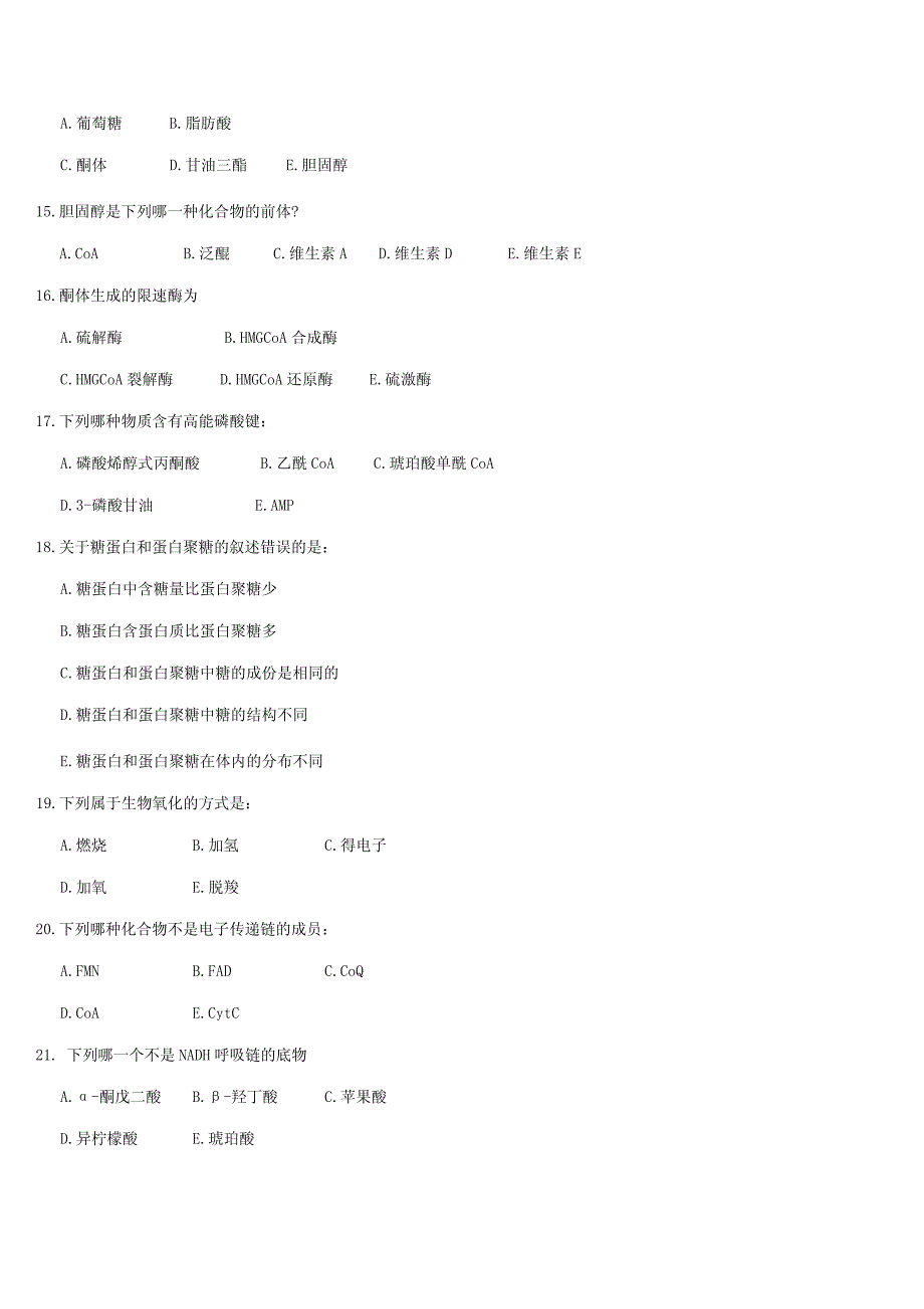 五年制本科《生物化学》模拟考试试卷（2）_第3页