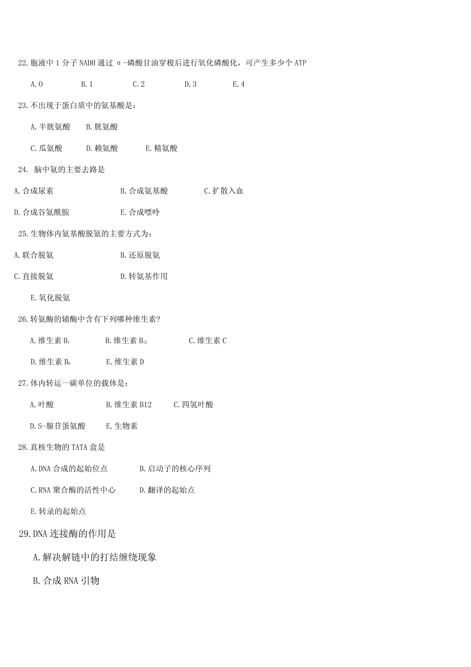 五年制本科《生物化学》模拟考试试卷（2）_第4页