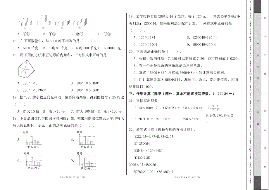 人教版2023--2024学年度第二学期小学四年级数学期末测试卷（含答案）（含两套题）7_第2页