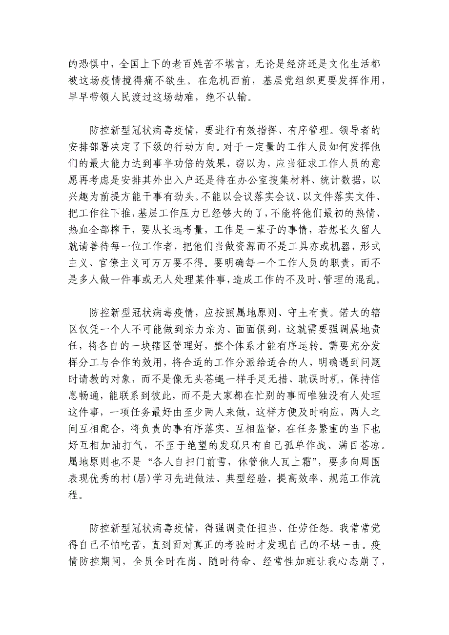 新冠肺炎培训总结【17篇】_第2页
