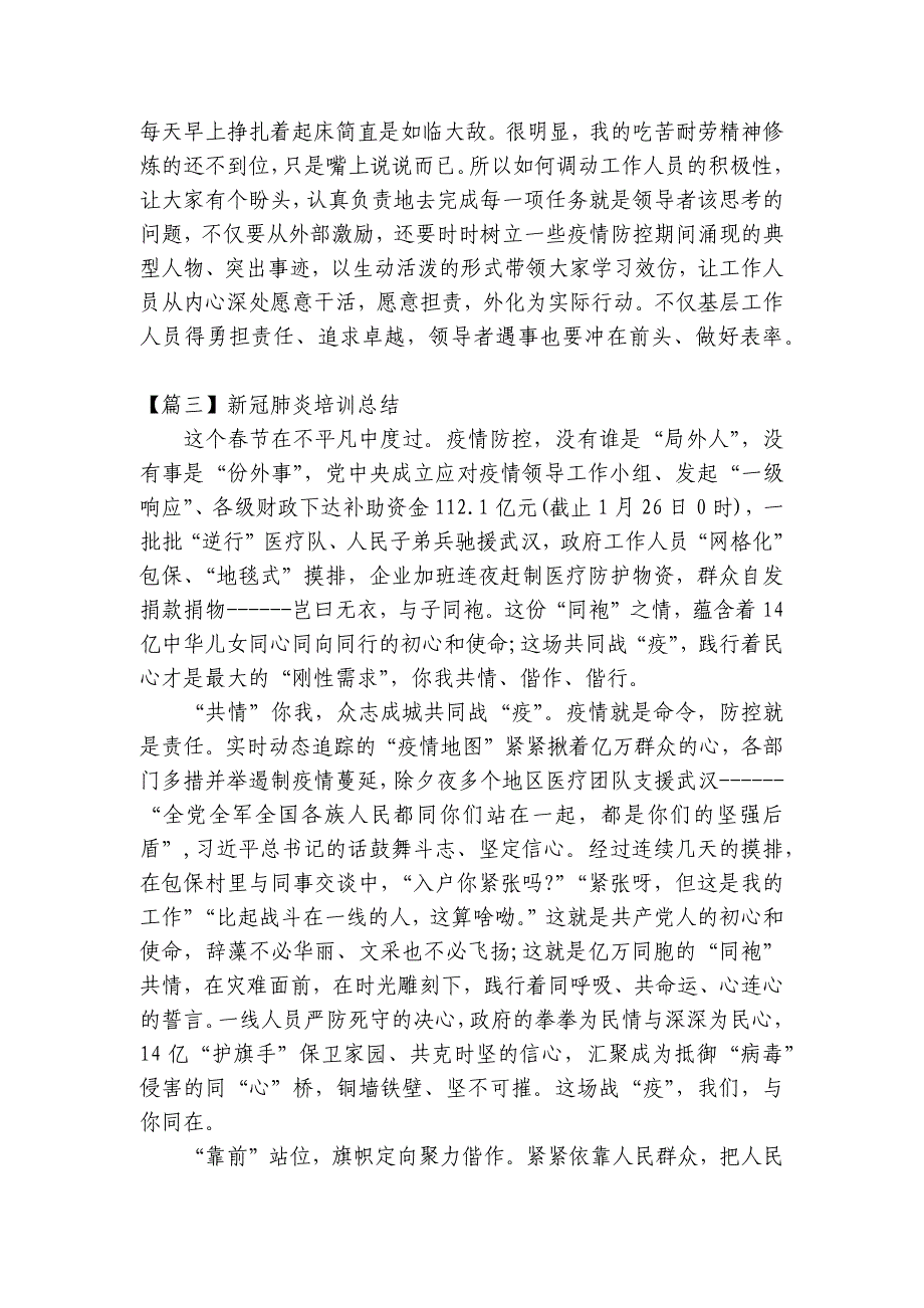 新冠肺炎培训总结【17篇】_第3页
