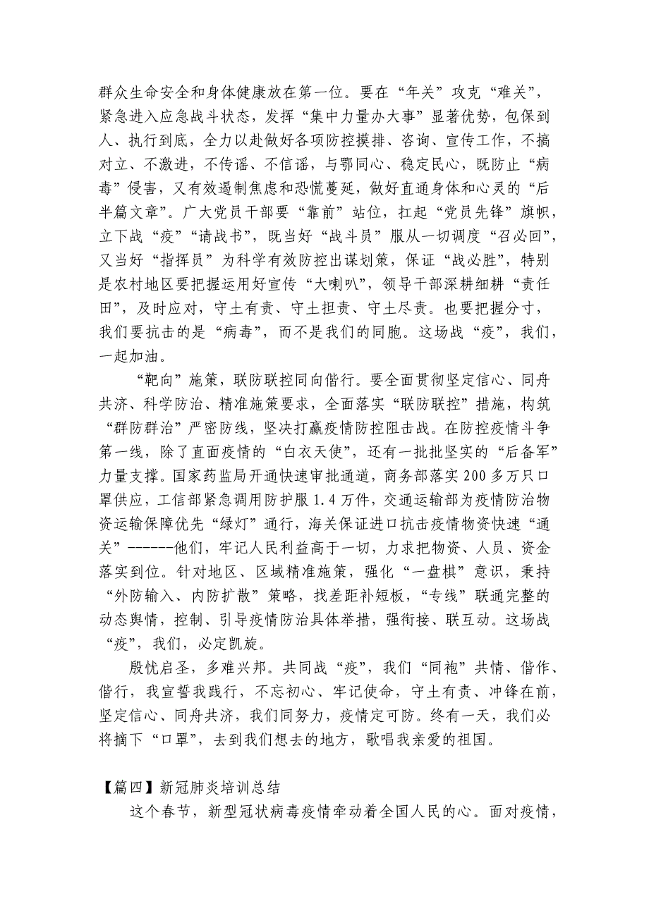 新冠肺炎培训总结【17篇】_第4页