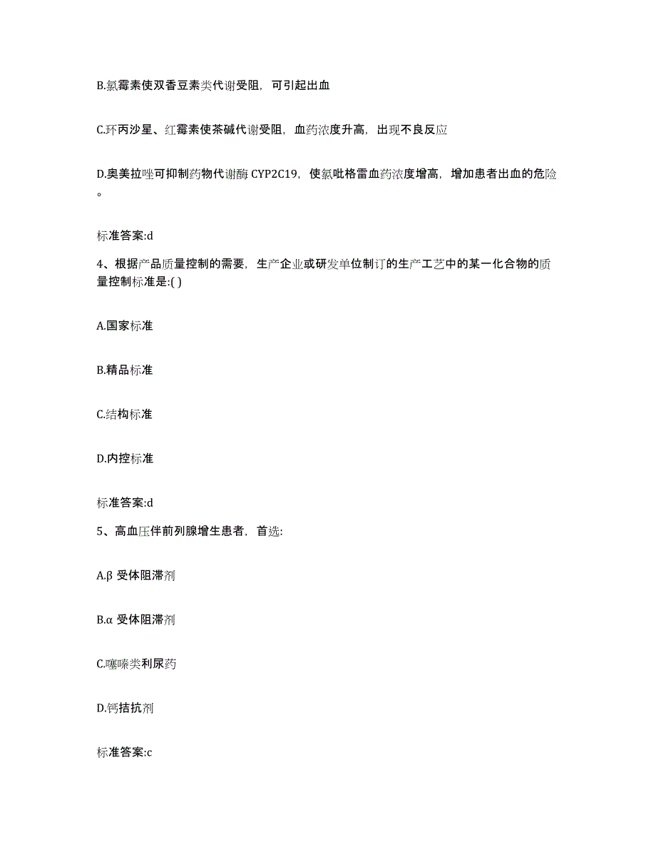 2022年度云南省大理白族自治州祥云县执业药师继续教育考试模拟试题（含答案）_第2页