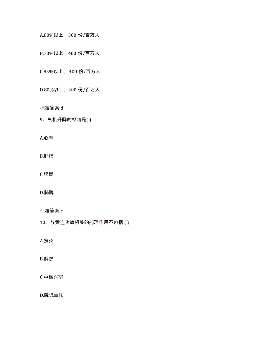 2022年度云南省思茅市景东彝族自治县执业药师继续教育考试提升训练试卷B卷附答案_第4页