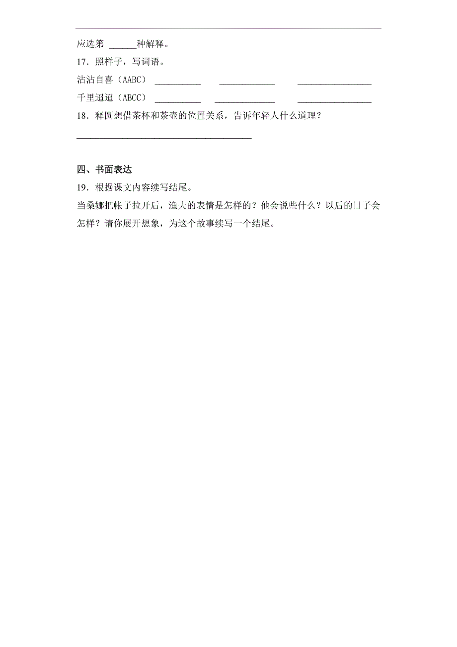 人教版小学语文六年级上册语文部编版课时练第13课《穷人》02（含答案）_第4页