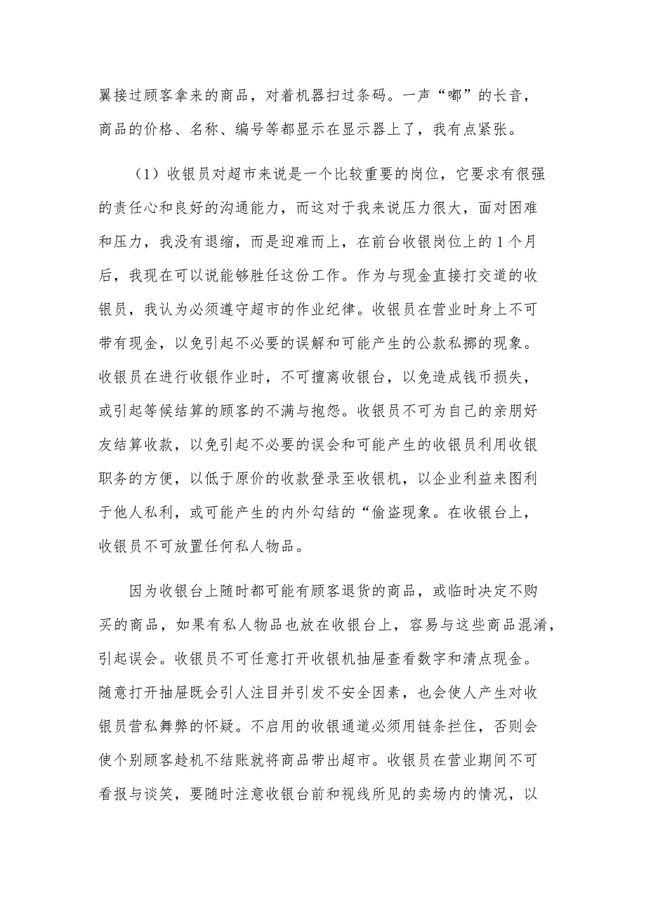 2024年酒店客房年度总结5篇_第4页