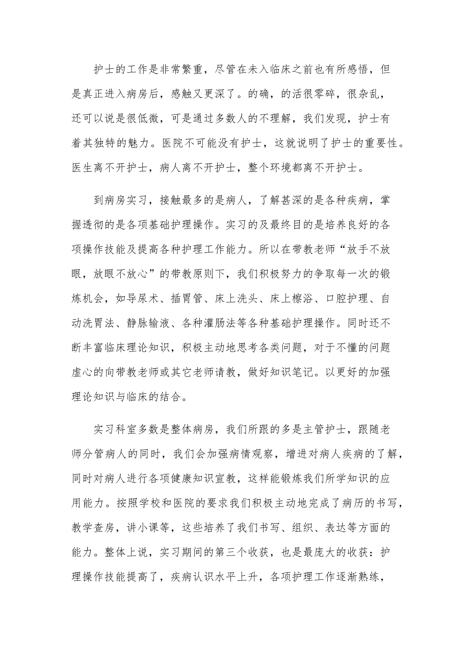 护理实训总结报告1000字（15篇）_第3页