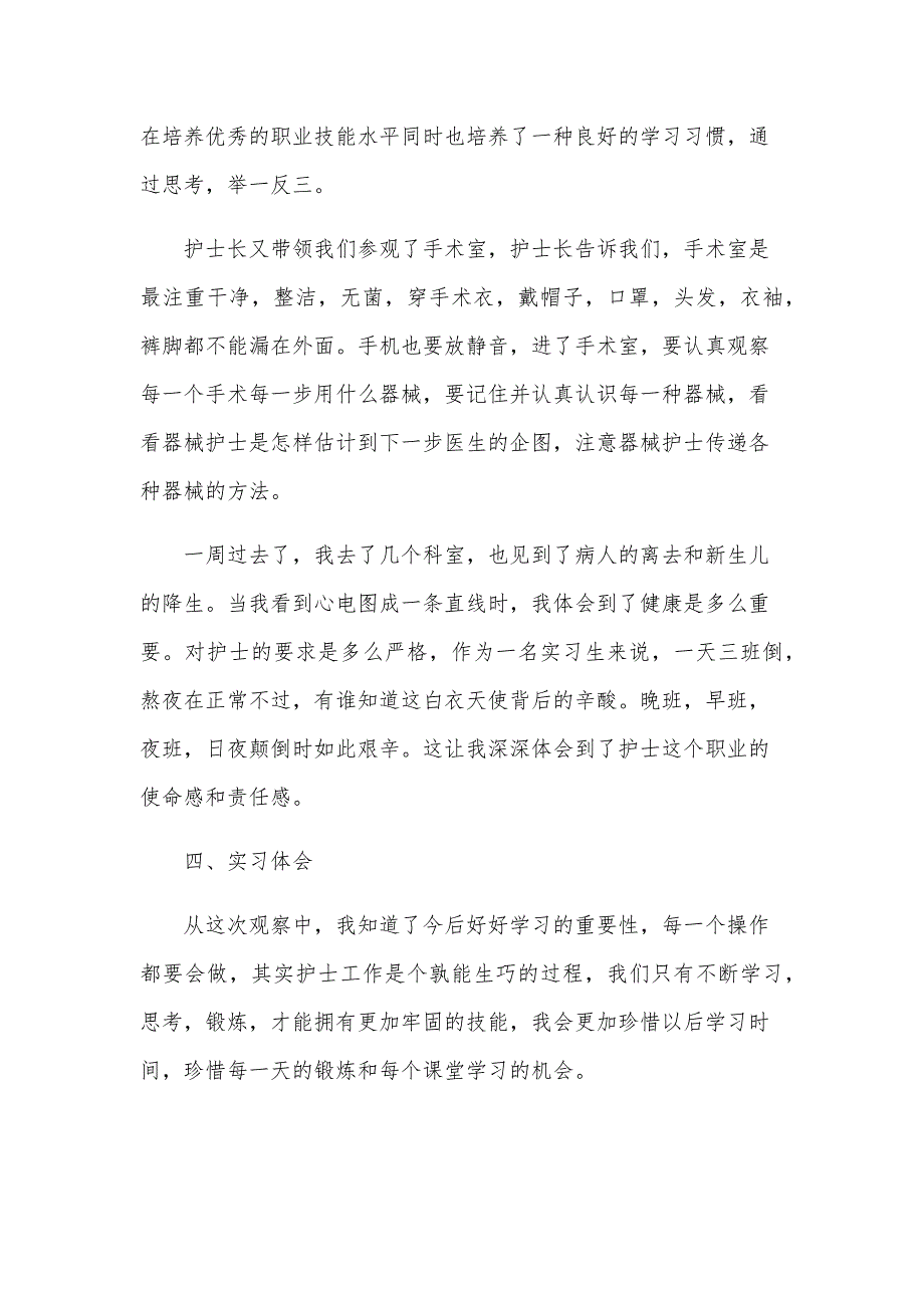 护理实训总结报告1000字（15篇）_第4页