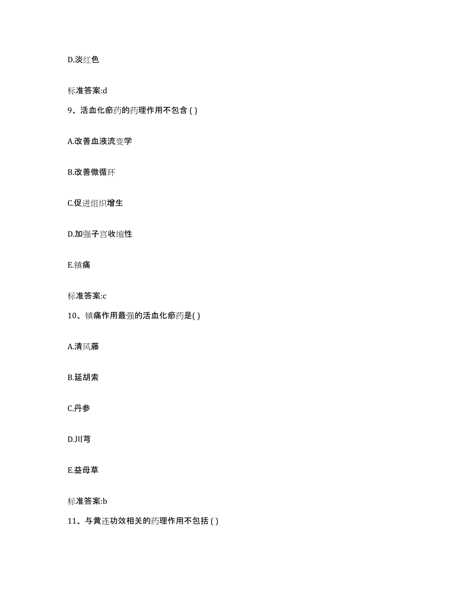 2022年度云南省大理白族自治州祥云县执业药师继续教育考试题库附答案（基础题）_第4页