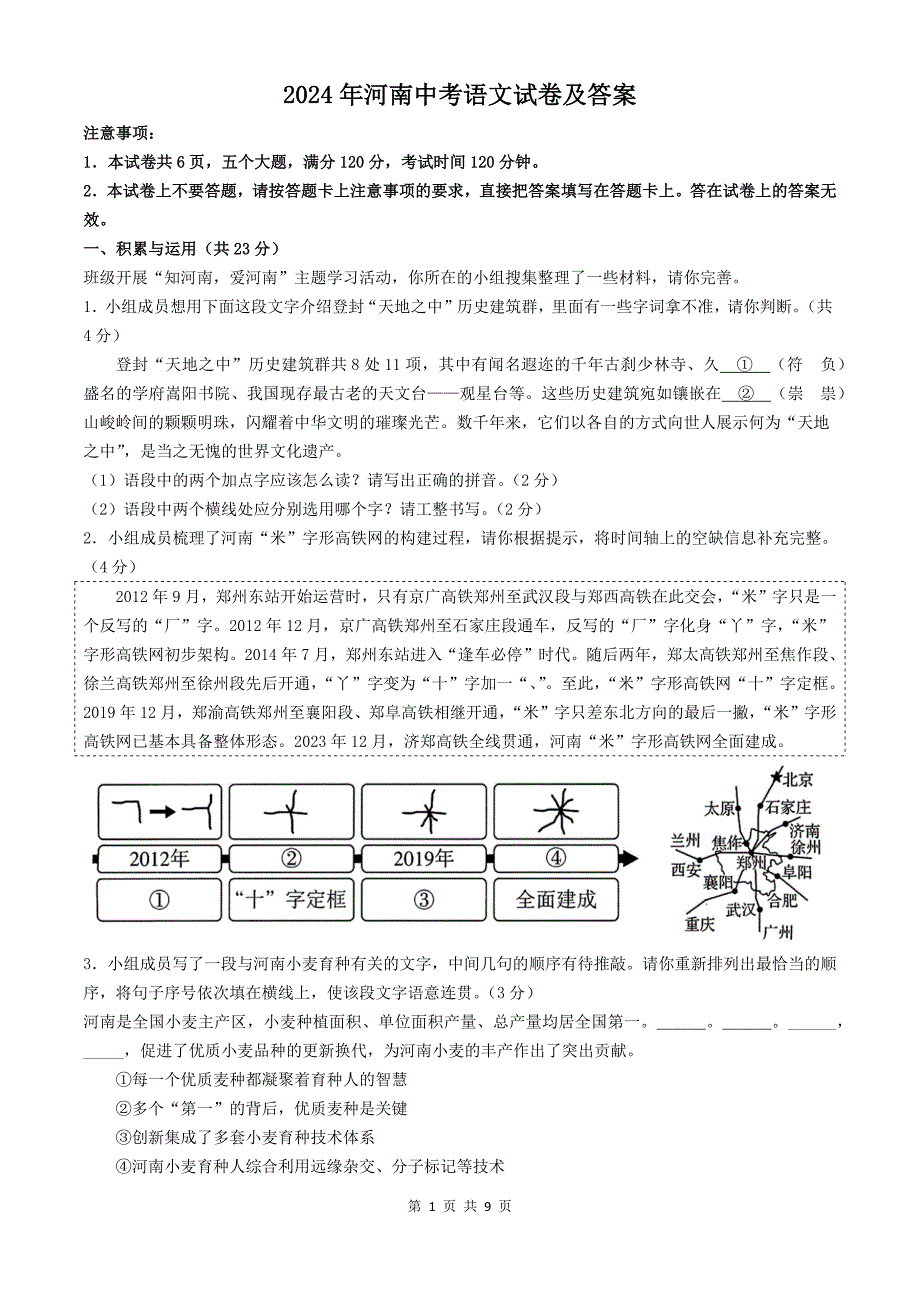 2024年河南中考语文试卷及答案_第1页