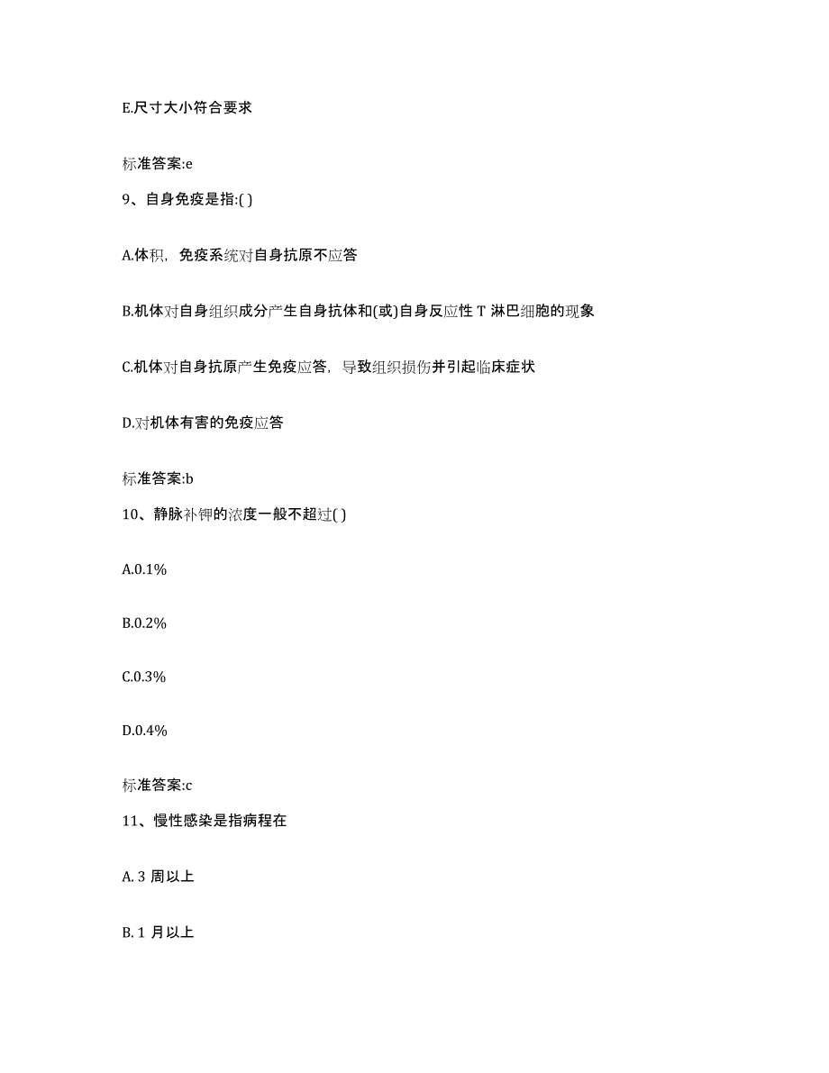 2022年度云南省德宏傣族景颇族自治州执业药师继续教育考试模考模拟试题(全优)_第4页