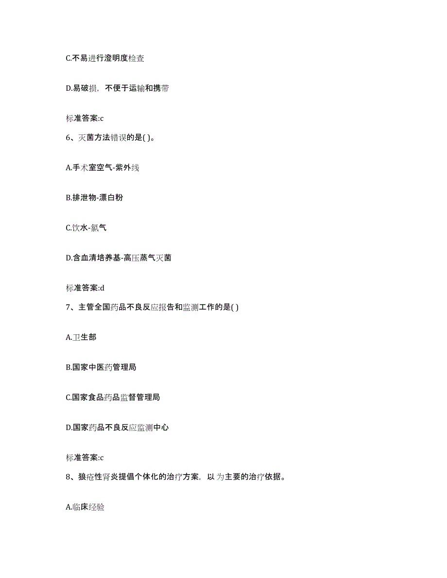 2022年度云南省怒江傈僳族自治州贡山独龙族怒族自治县执业药师继续教育考试真题练习试卷B卷附答案_第3页