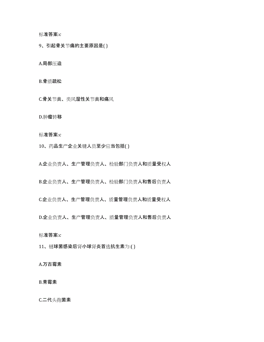 2022年度云南省怒江傈僳族自治州执业药师继续教育考试题库附答案（典型题）_第4页