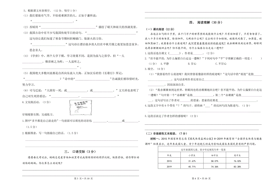 2023-2024六年级下学期小升初语文模拟卷二_第2页