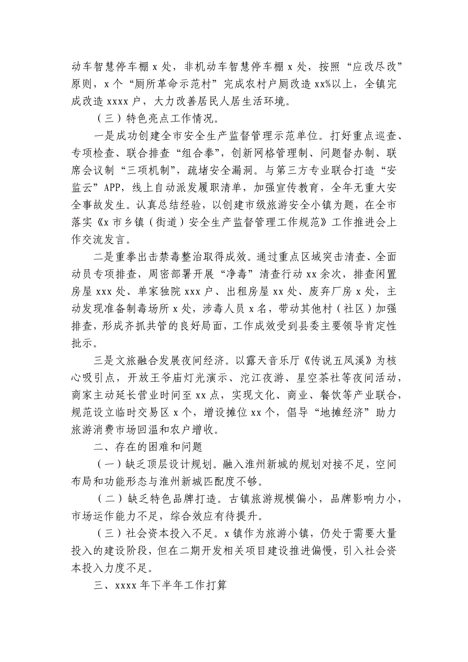 上半年工作总结下半年工作计划集合8篇_第2页