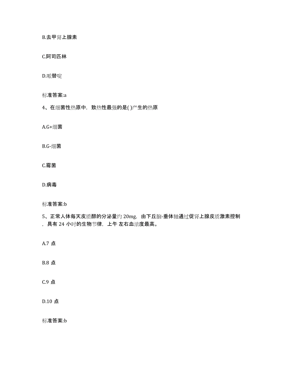 2022年度云南省文山壮族苗族自治州广南县执业药师继续教育考试通关题库(附答案)_第2页