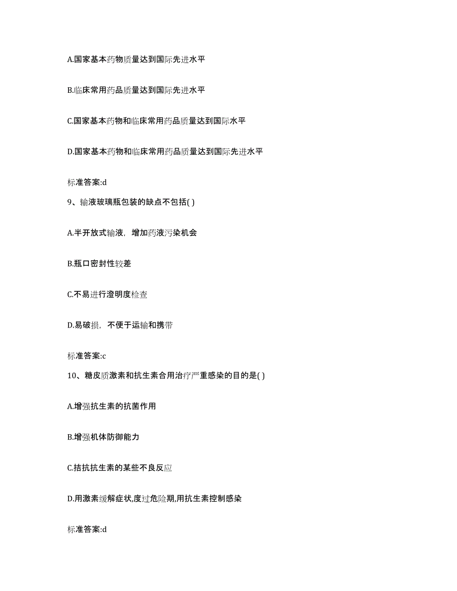 2022年度云南省大理白族自治州祥云县执业药师继续教育考试考前冲刺模拟试卷A卷含答案_第4页