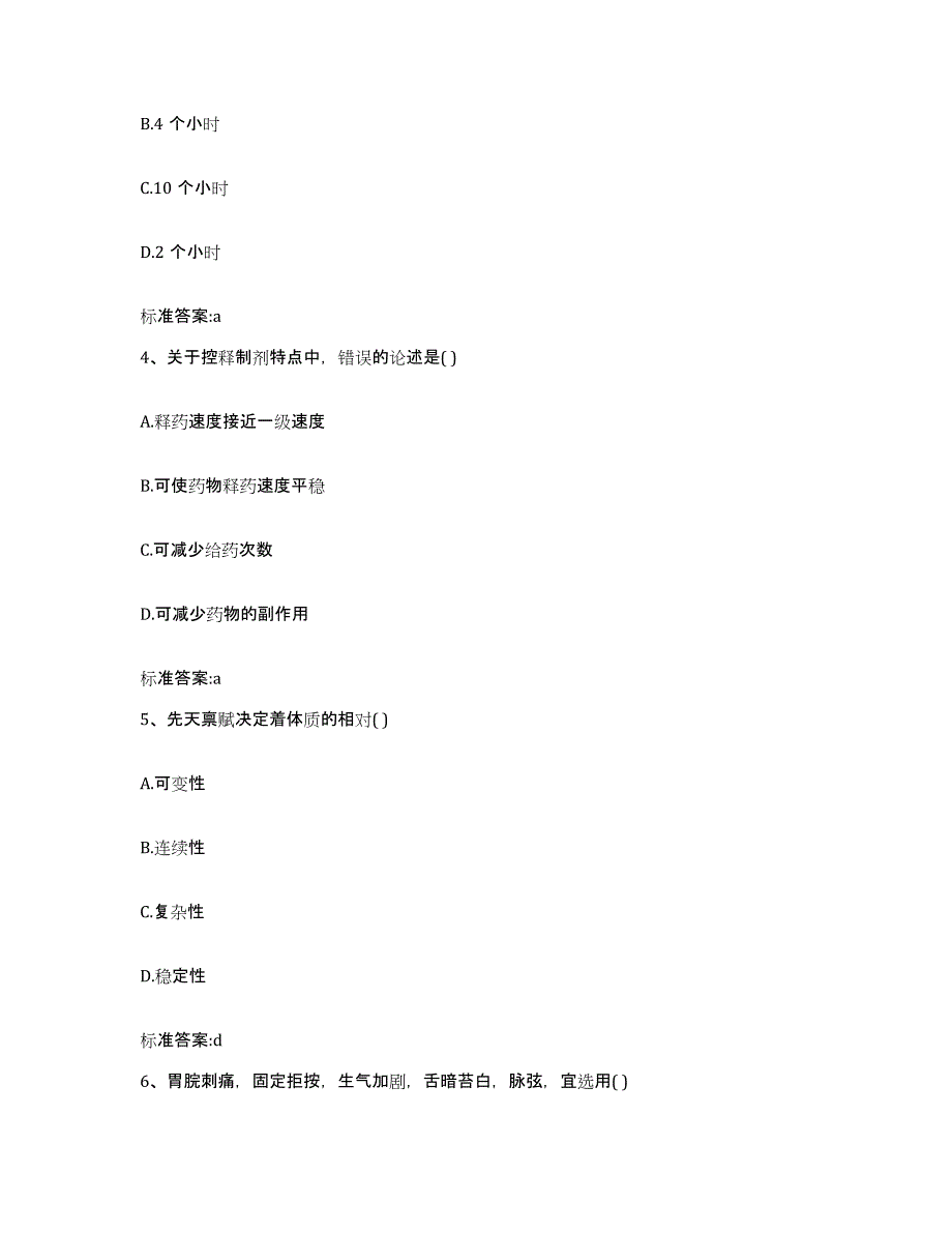 2022年度云南省思茅市孟连傣族拉祜族佤族自治县执业药师继续教育考试题库与答案_第2页