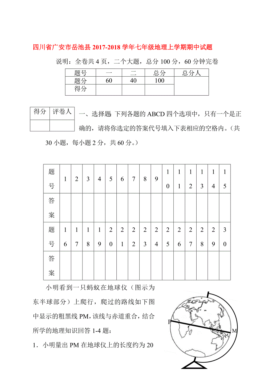 2017-2018学年七年级地理上册期中检测试题26_第1页