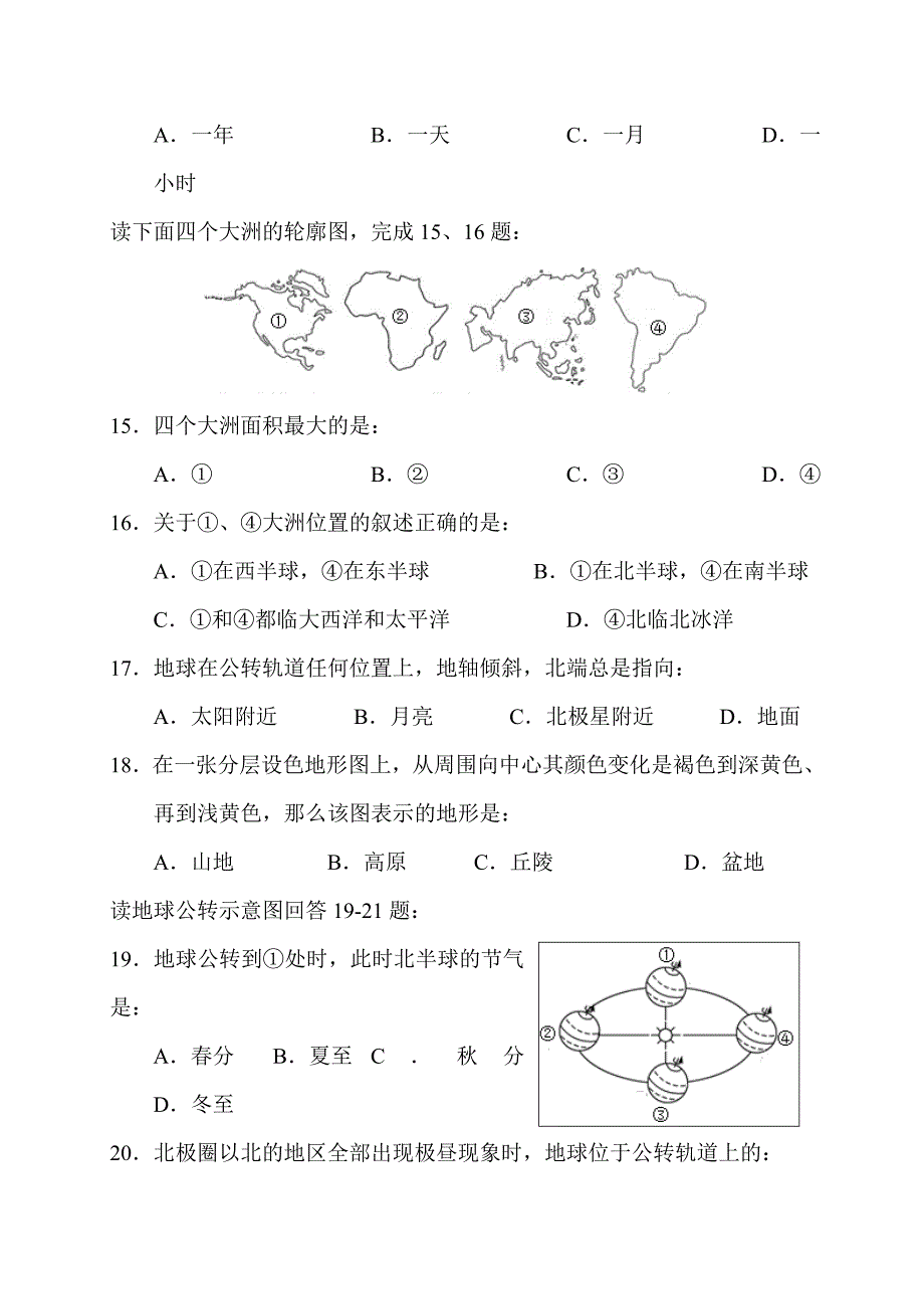 2017-2018学年七年级地理上册期中检测试题26_第4页