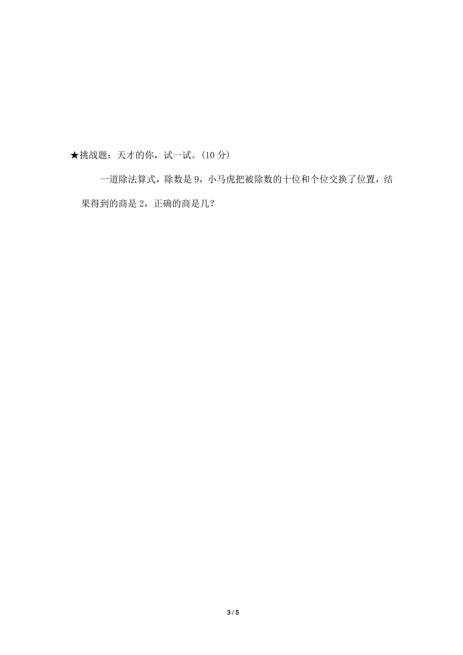 2024年人教版小学2年级下册数学人教版第4单元复习《单元测试》02（含答案）_第3页