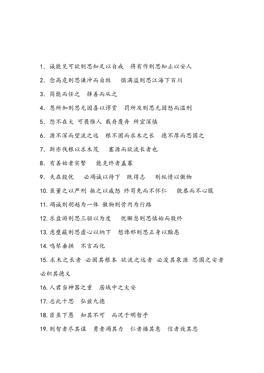 《谏太宗十思疏》名句默写 2023-2024学年统编版高中语文必修下册_第4页