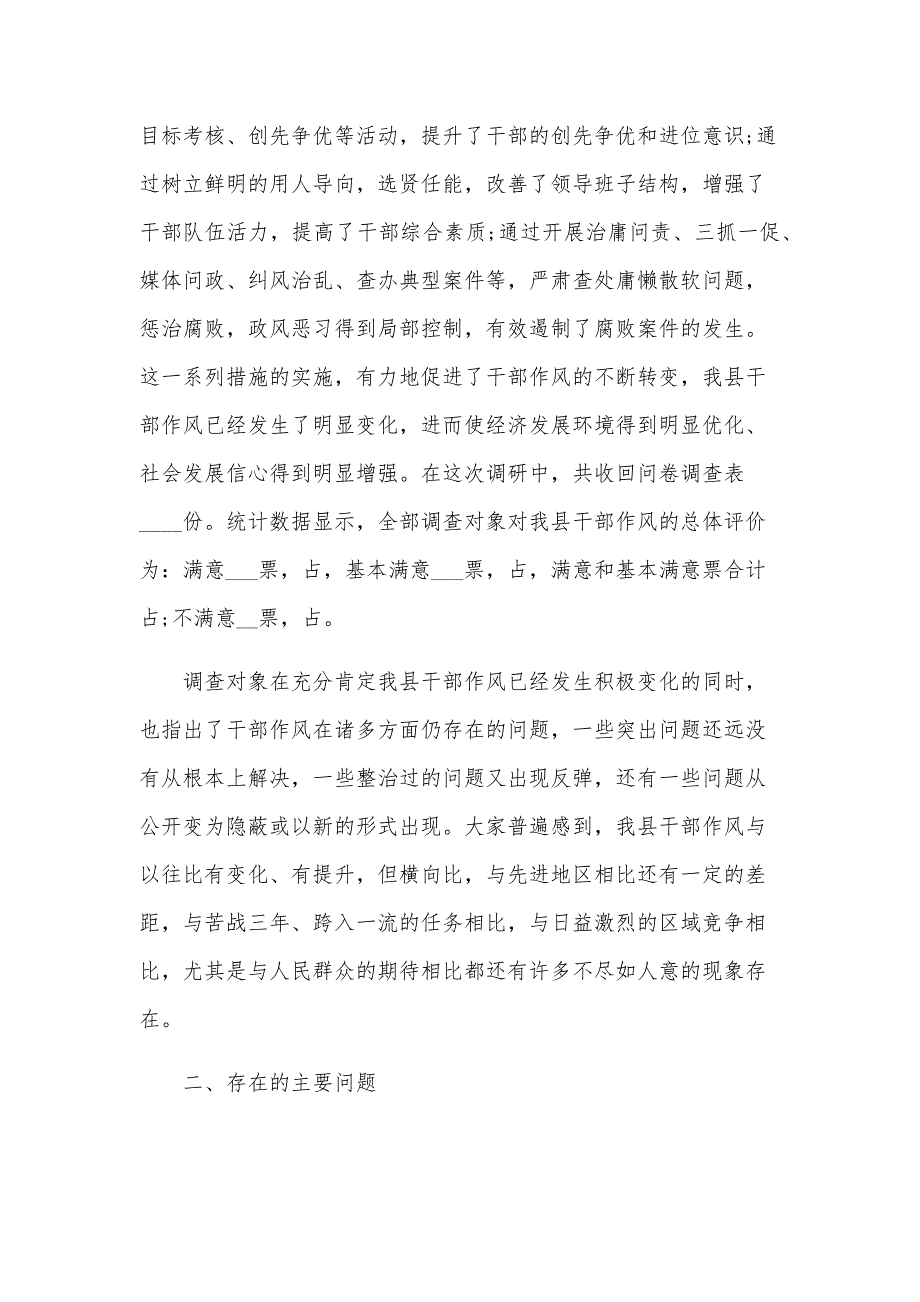 干部作风能力提升年活动开展情况的通报范文九篇_第2页