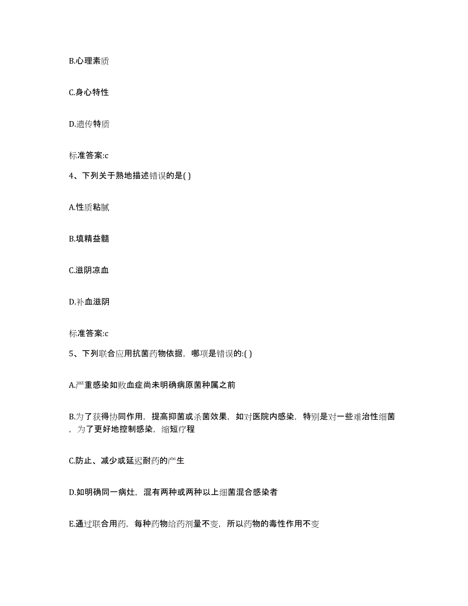 2022年度吉林省长春市德惠市执业药师继续教育考试押题练习试卷A卷附答案_第2页