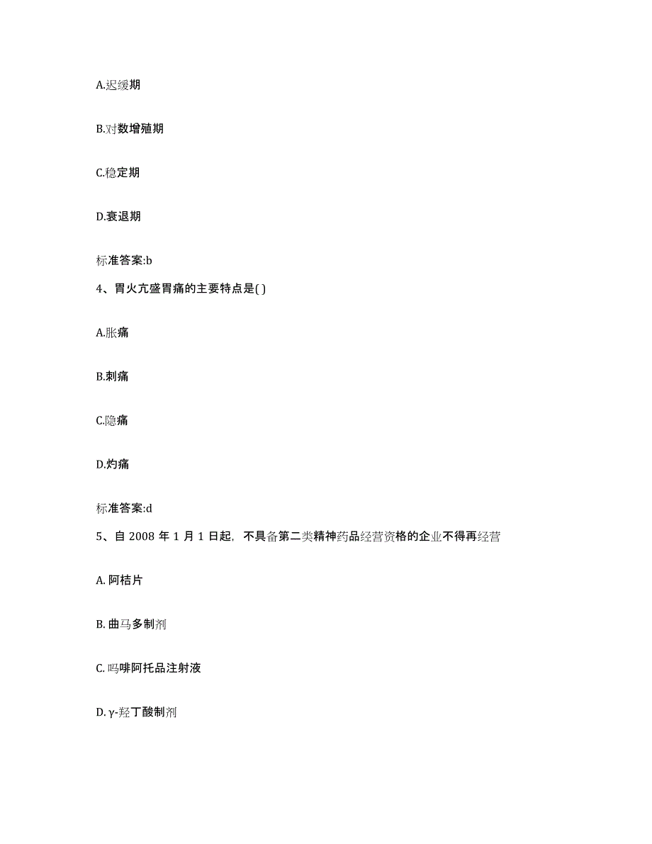 2022年度云南省德宏傣族景颇族自治州潞西市执业药师继续教育考试模考模拟试题(全优)_第2页