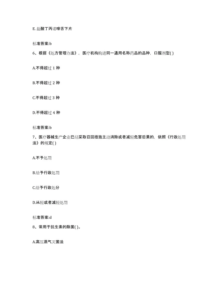 2022年度云南省德宏傣族景颇族自治州潞西市执业药师继续教育考试模考模拟试题(全优)_第3页