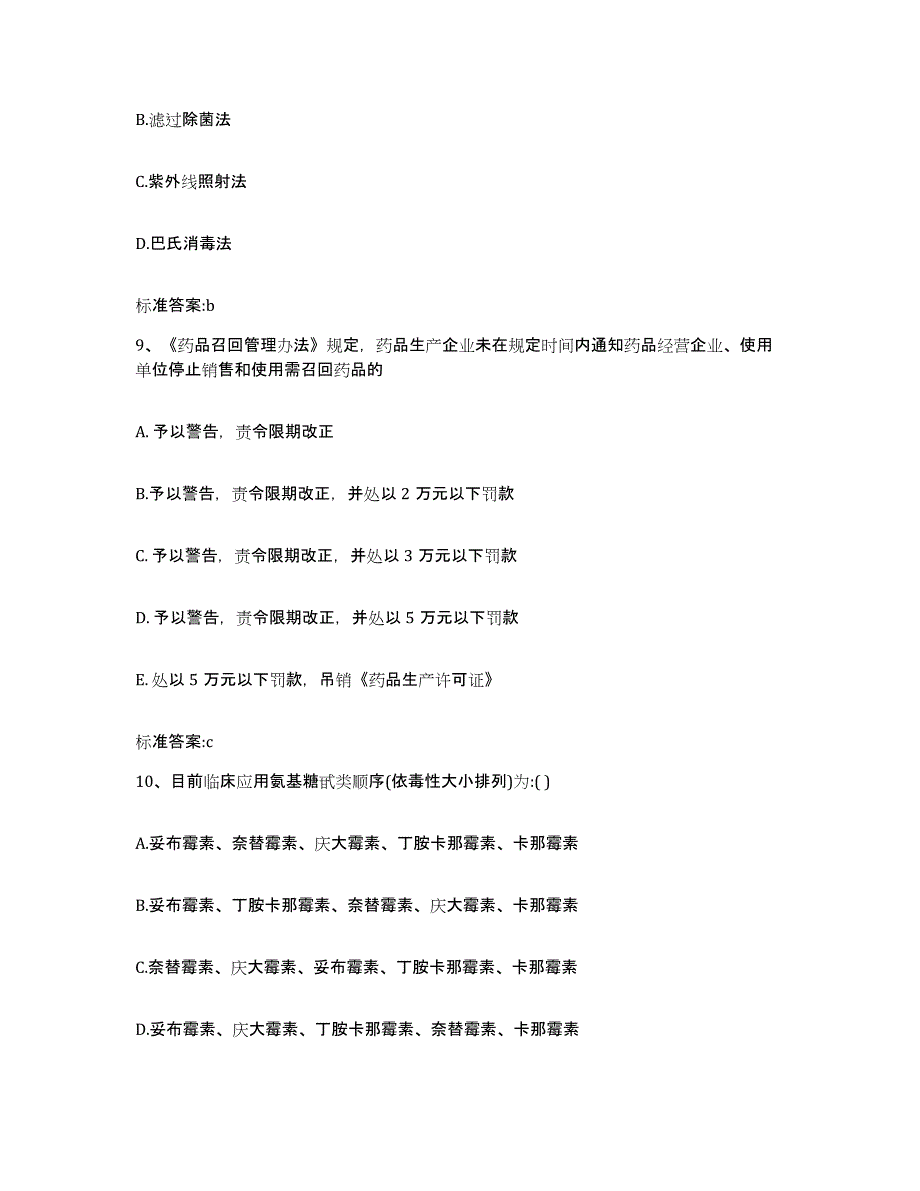 2022年度云南省德宏傣族景颇族自治州潞西市执业药师继续教育考试模考模拟试题(全优)_第4页