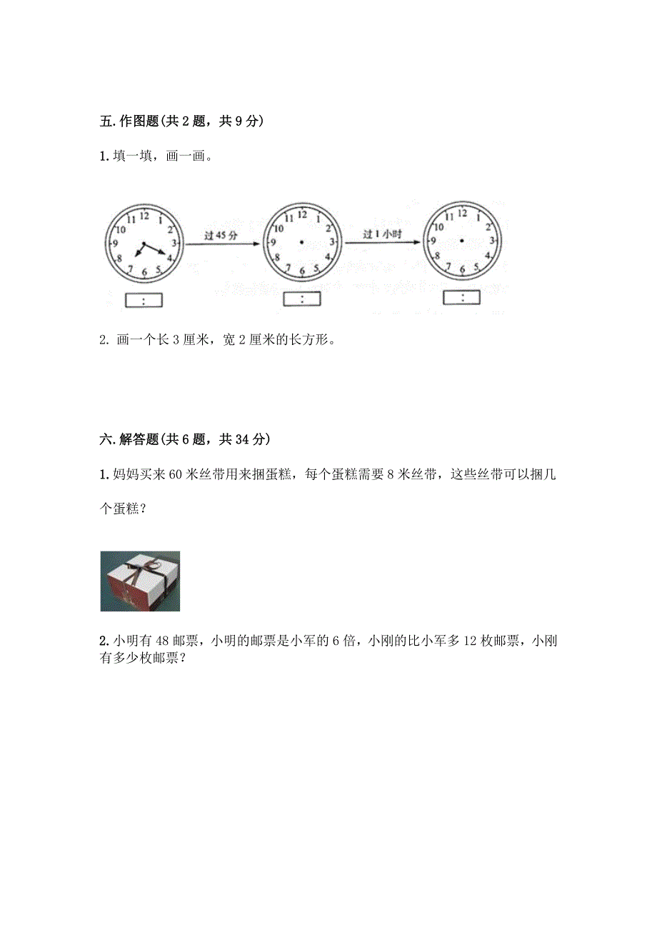 2024年北师大版小学二年级下册数学期末测试卷_第3页