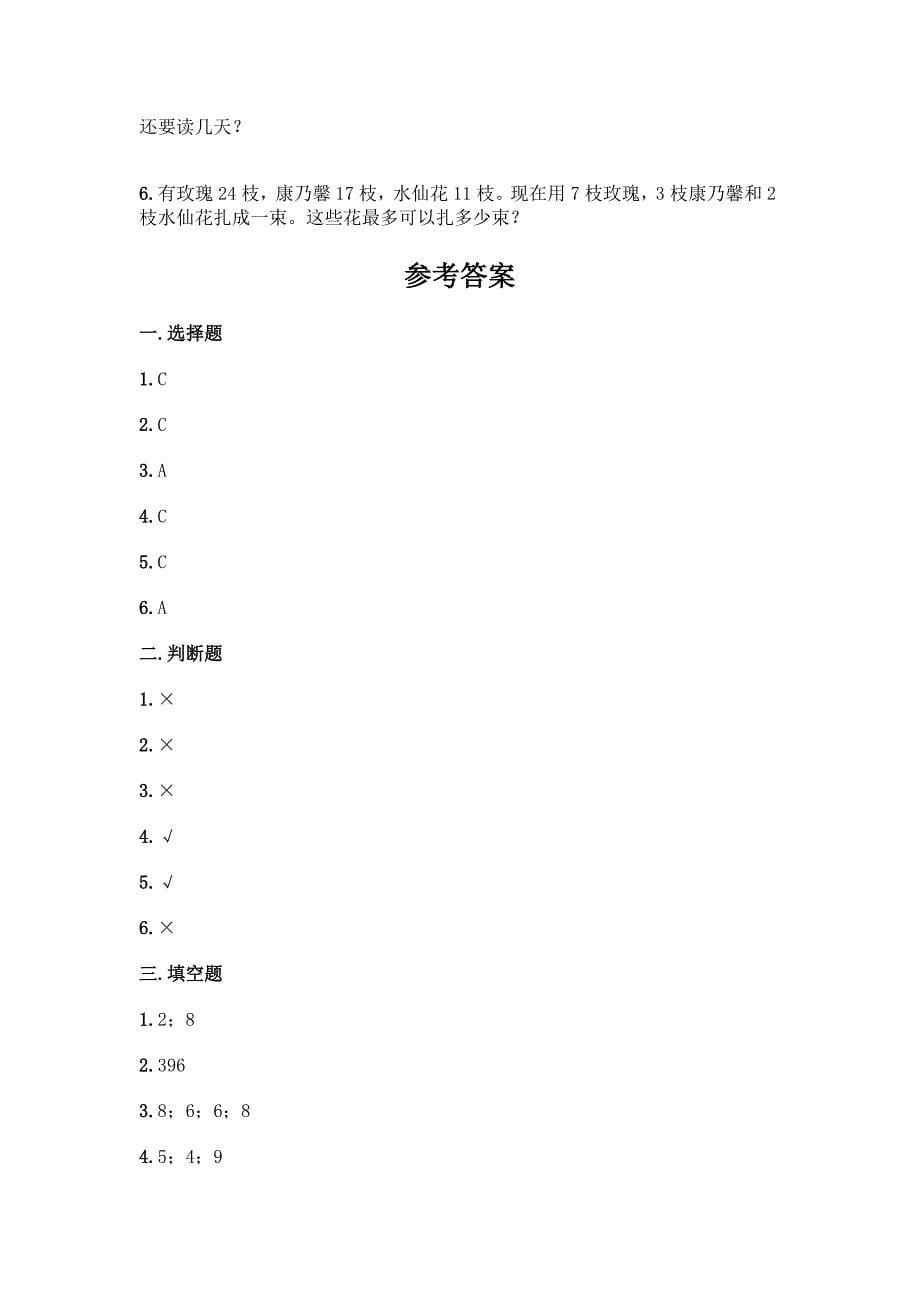 2024年北师大版小学二年级下册数学期末测试卷_第5页