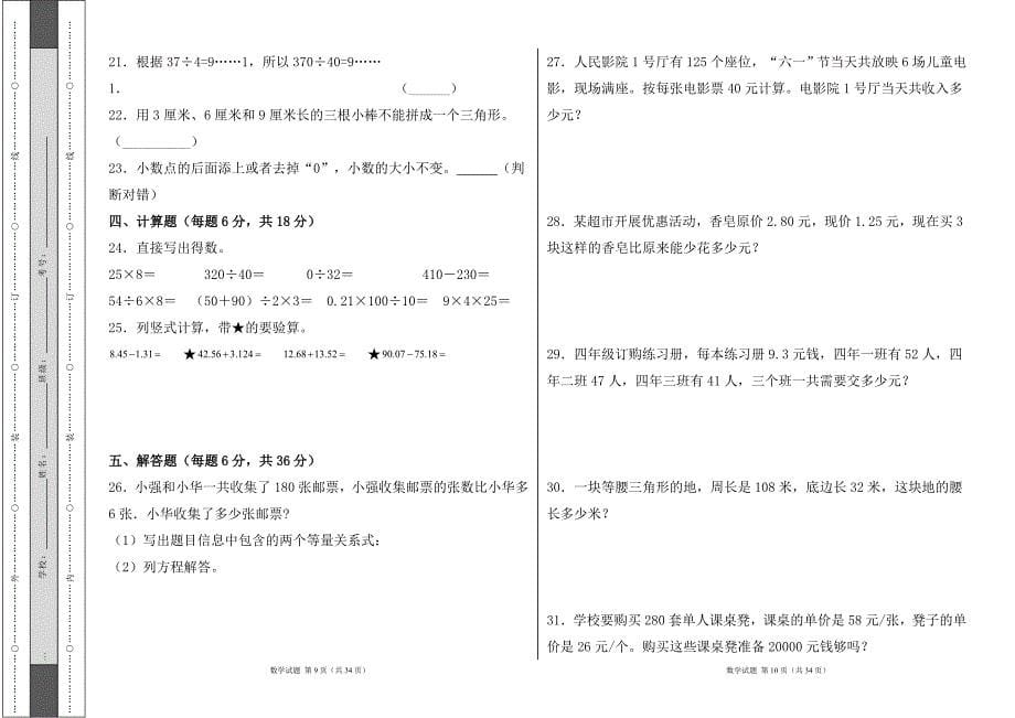 人教版2023--2024学年度第二学期小学四年级数学期末测试卷（含答案）（含四套题）3_第5页