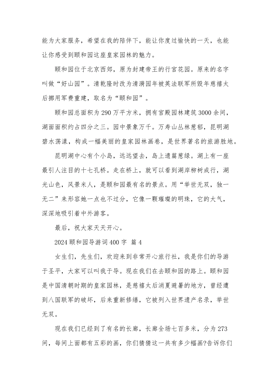 2024颐和园导游词400字（32篇）_第3页