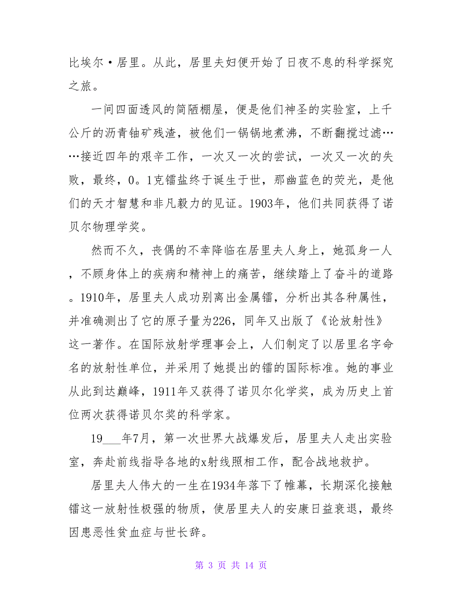 《名人传》读书心得字《名人传》读书心得字大全(9篇)_第3页