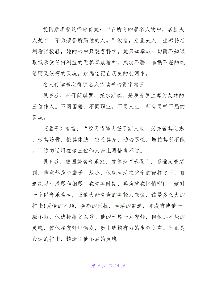 《名人传》读书心得字《名人传》读书心得字大全(9篇)_第4页