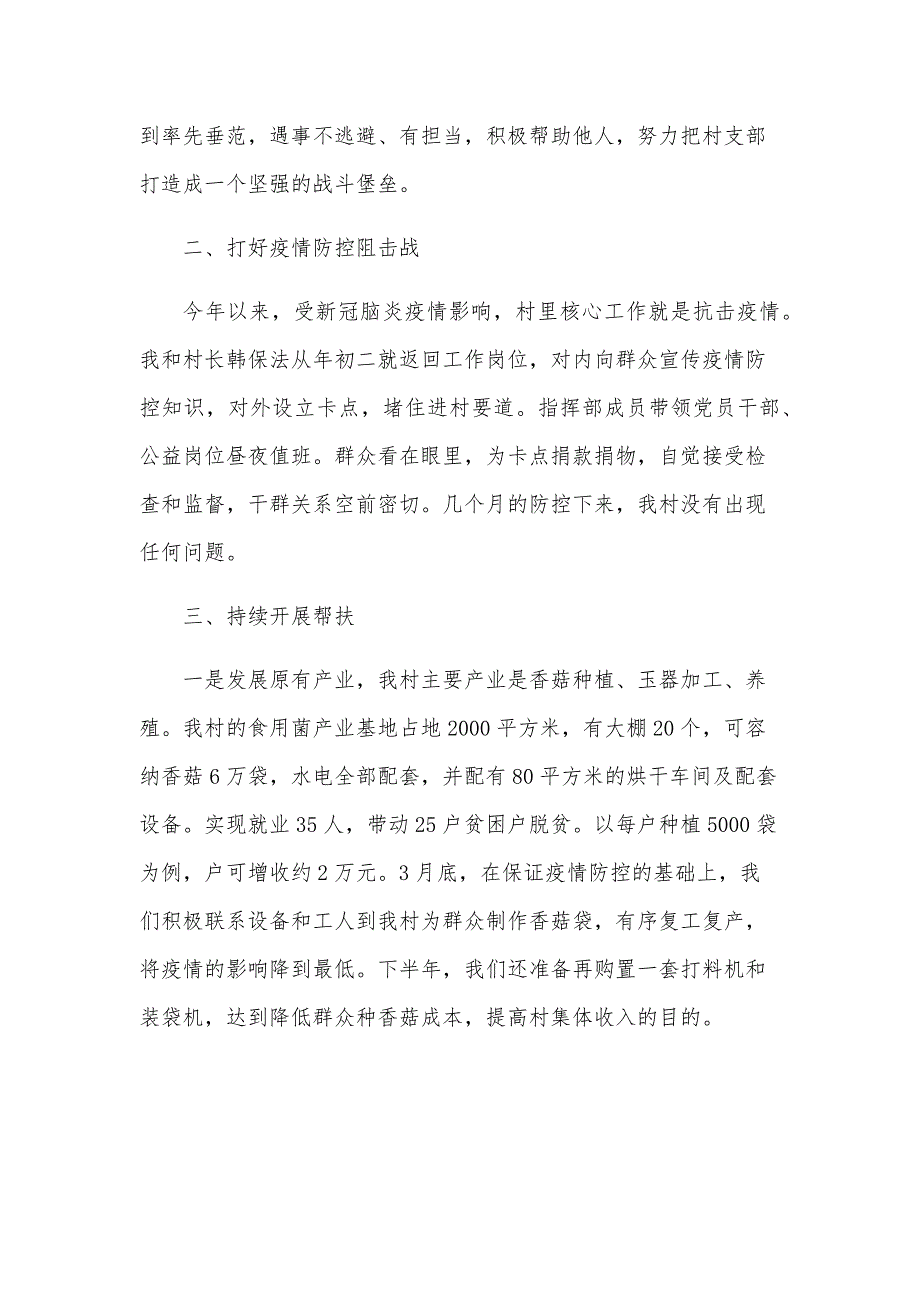 支部书记大比武演讲稿【7篇】_第2页