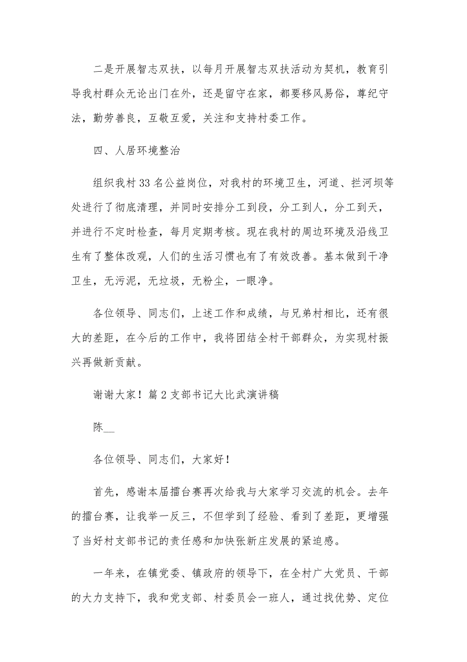 支部书记大比武演讲稿【7篇】_第3页