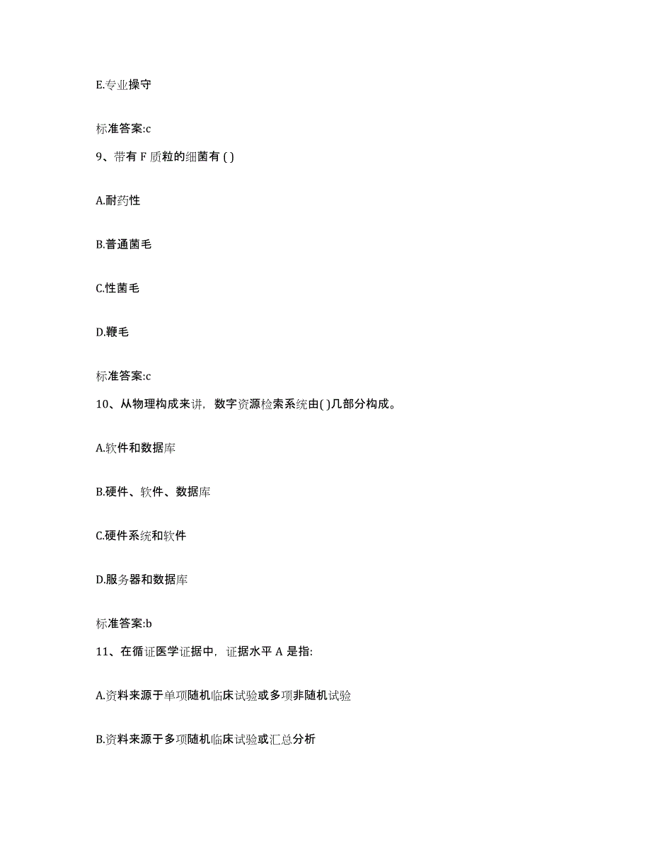 2022年度云南省文山壮族苗族自治州执业药师继续教育考试能力检测试卷A卷附答案_第4页