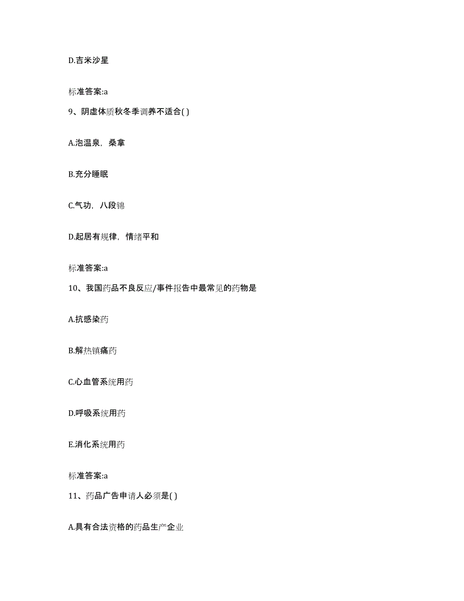 2022年度云南省思茅市孟连傣族拉祜族佤族自治县执业药师继续教育考试真题练习试卷A卷附答案_第4页