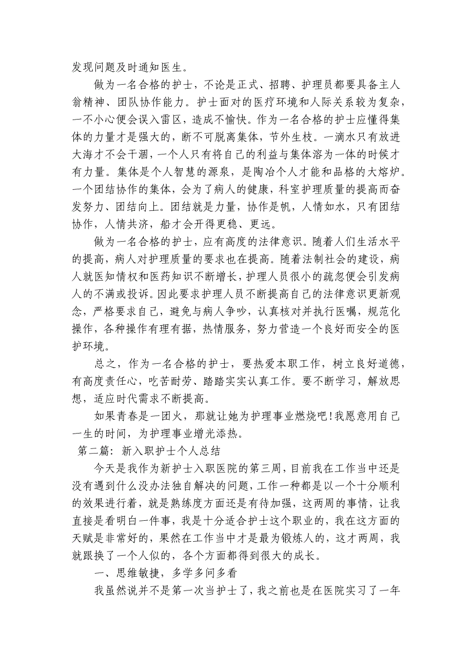 新入职护士个人总结17篇_第2页