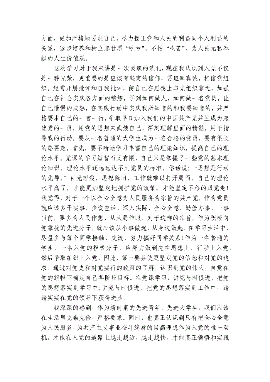 关于2023年党员教育工作总结【十三篇】_第4页